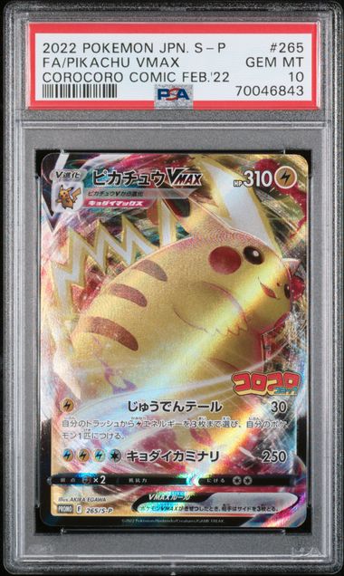 PSA 10 2022 POKEMON JAPANESE S PROMO #265 FA/PIKACHU VMAX COROCORO COMIC FEB.'22