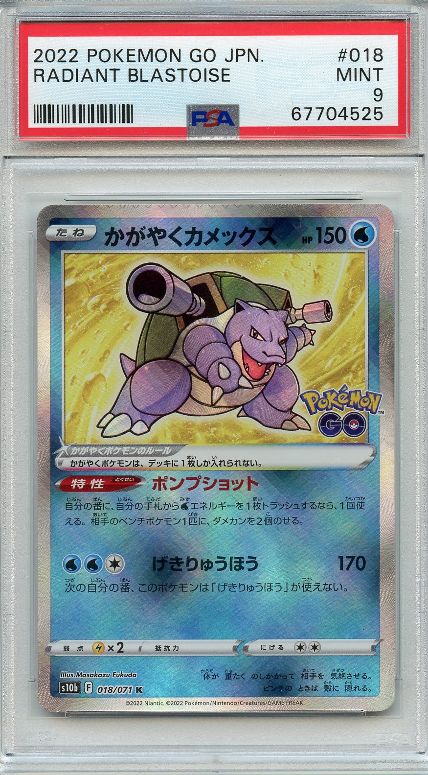 PSA 9 Pokemon Go Japanese Radiant Blastoise – Pokemon World Australia